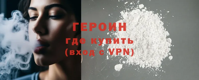 Героин Heroin Ворсма